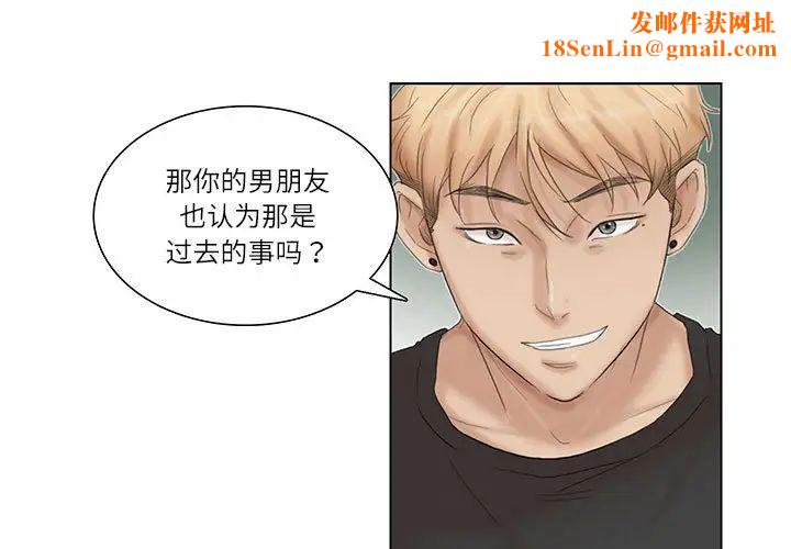 爱上属于别人的妳第30话