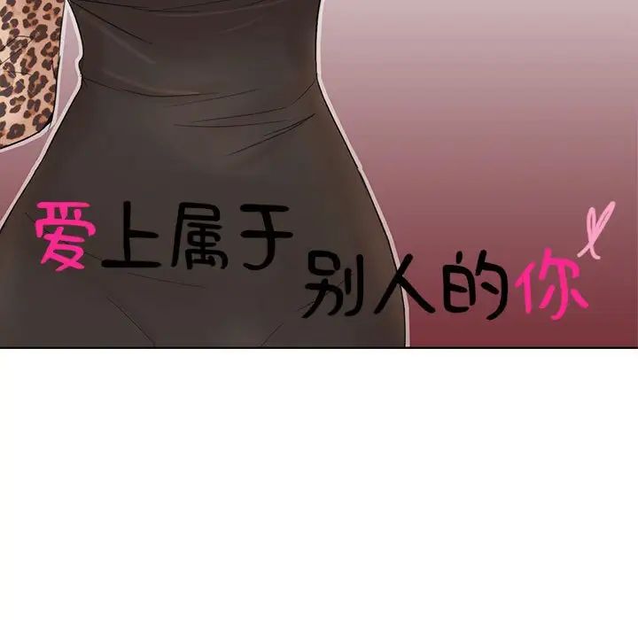 爱上属于别人的妳第30话
