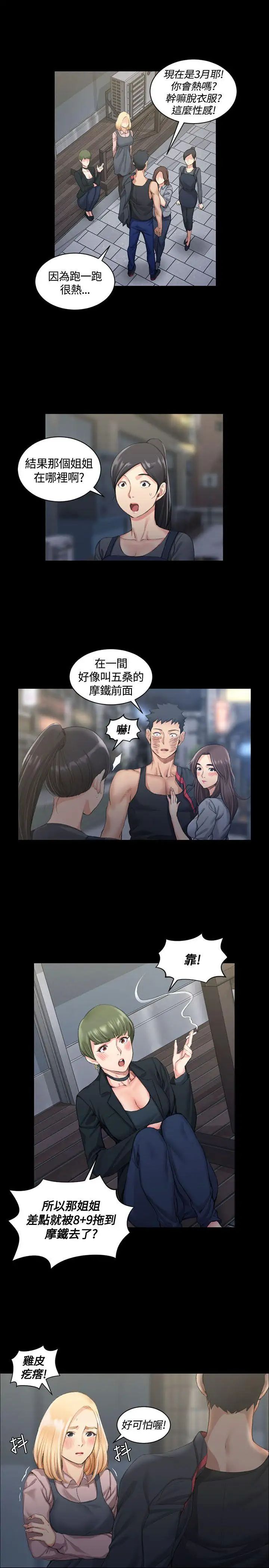 迎新小套房第16话-捕获雄性猎物