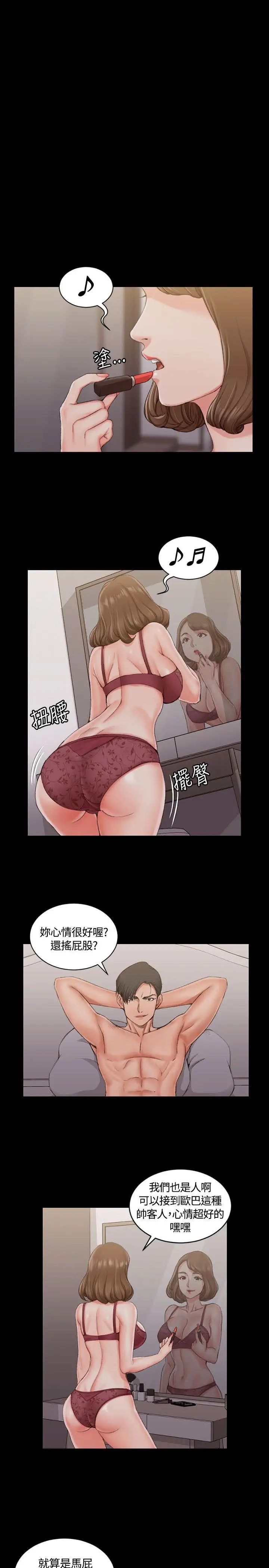 迎新小套房第16话-捕获雄性猎物