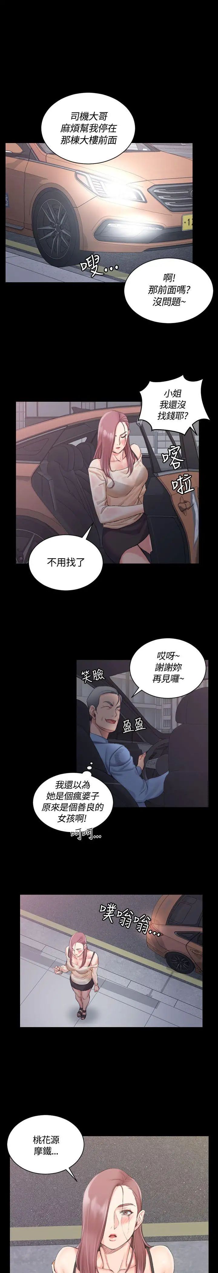 迎新小套房第16话-捕获雄性猎物