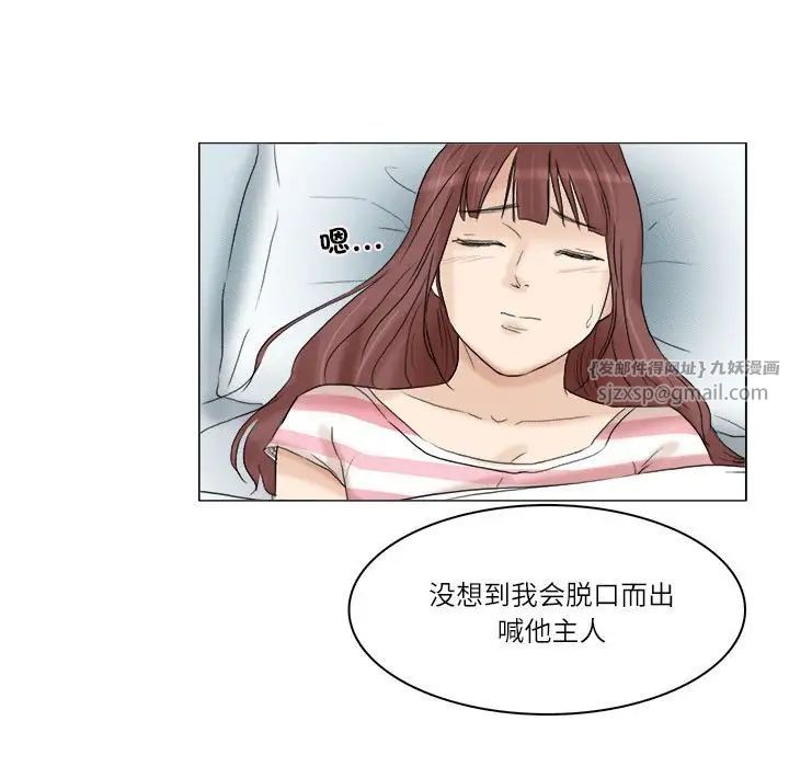 爱上属于别人的妳第30话