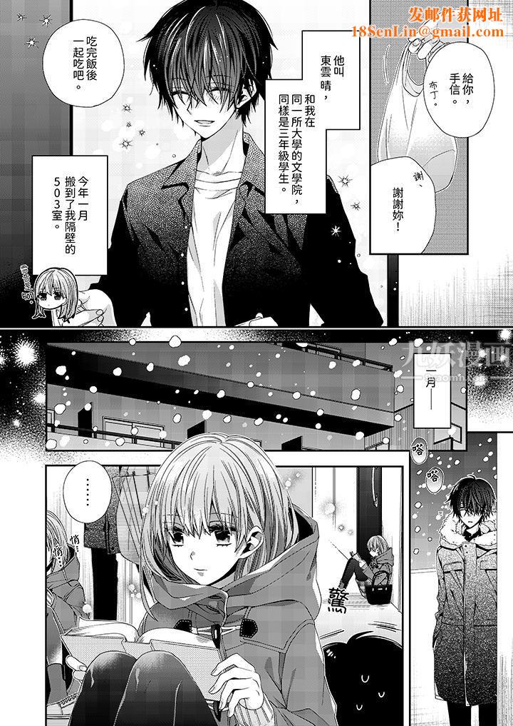 越过阳臺拥抱妳第1话