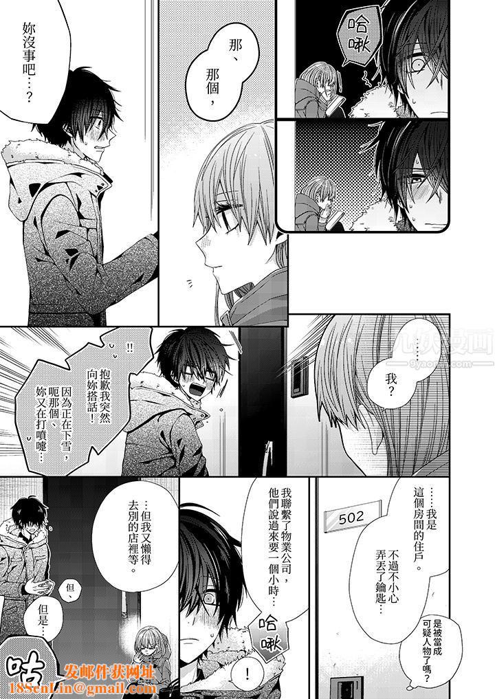 越过阳臺拥抱妳第1话