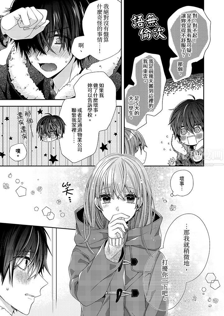 越过阳臺拥抱妳第1话