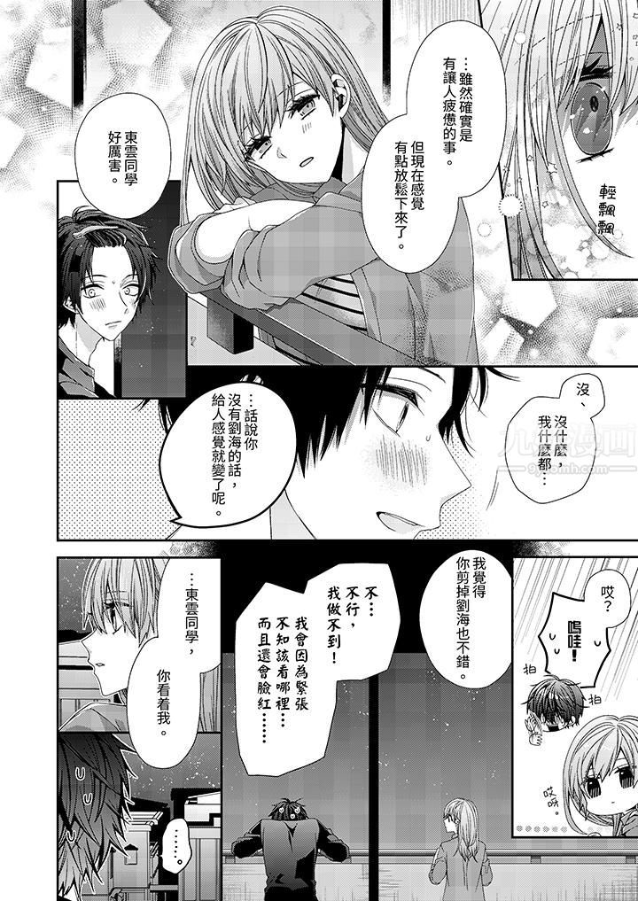 越过阳臺拥抱妳第2话