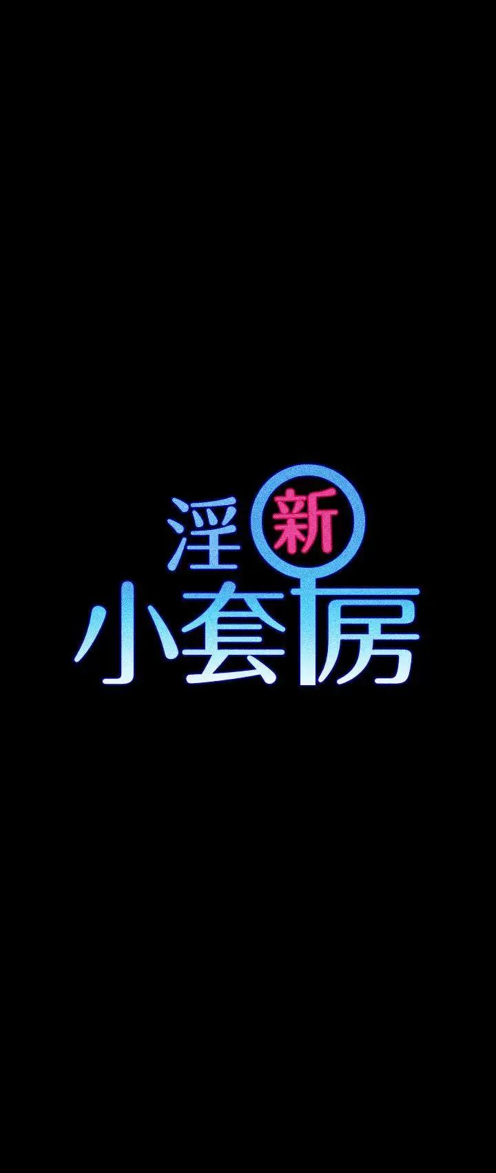 迎新小套房第19话-申智惠[02]