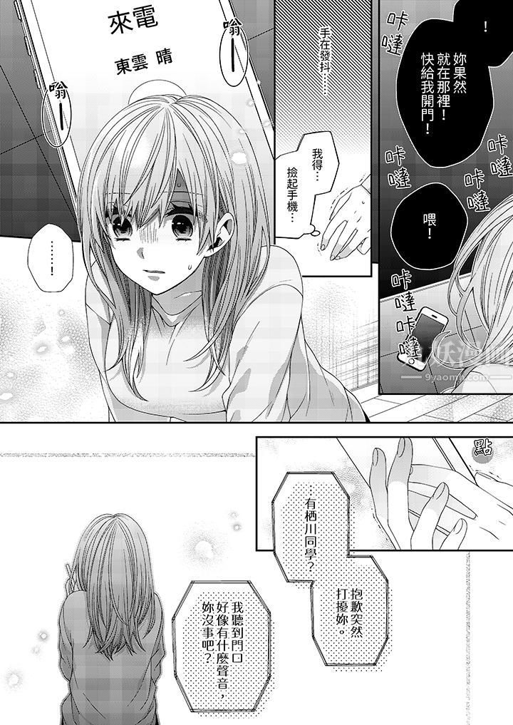 越过阳臺拥抱妳第3话