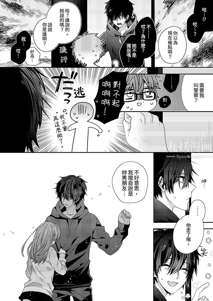 越过阳臺拥抱妳第3话