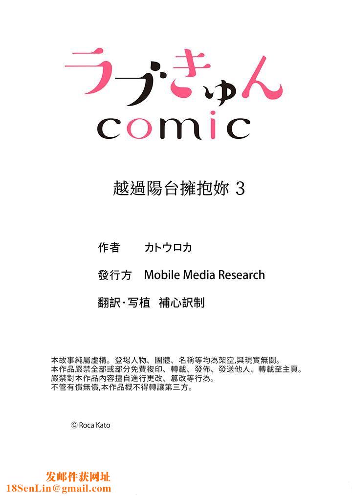 越过阳臺拥抱妳第3话