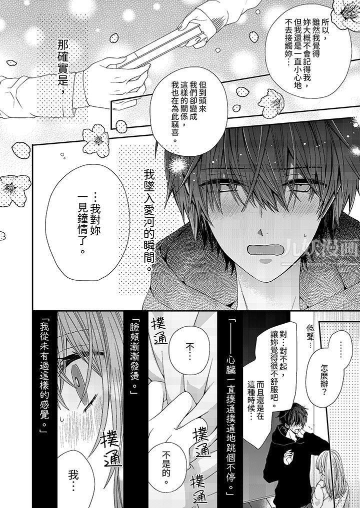 越过阳臺拥抱妳第4话