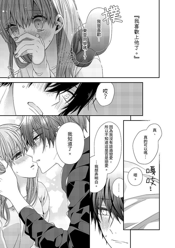 越过阳臺拥抱妳第4话