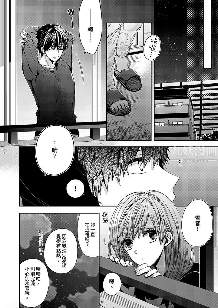 越过阳臺拥抱妳第5话