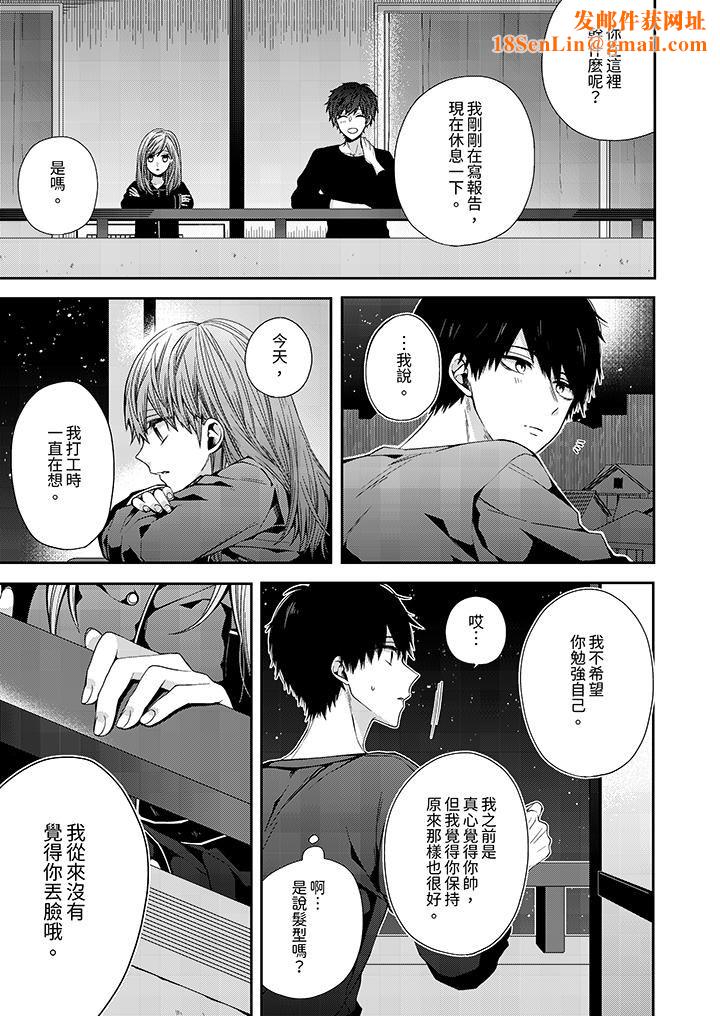 越过阳臺拥抱妳第5话