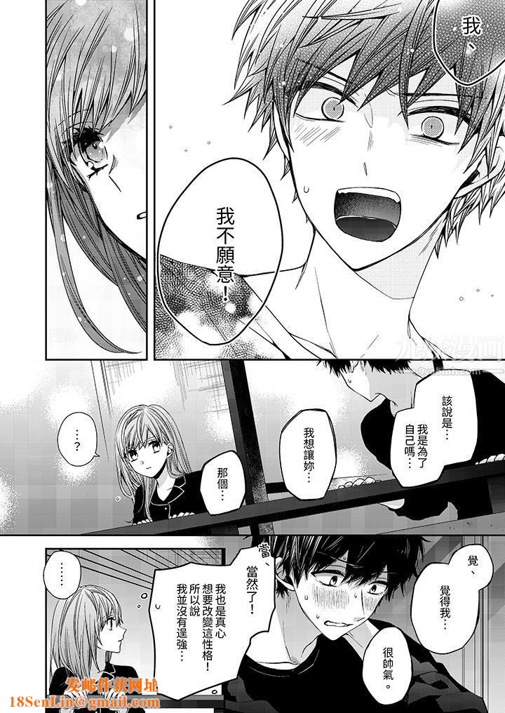 越过阳臺拥抱妳第5话