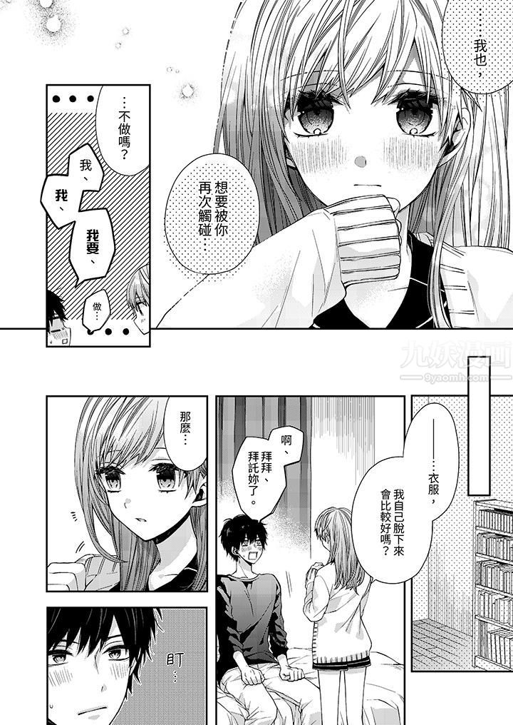 越过阳臺拥抱妳第6话