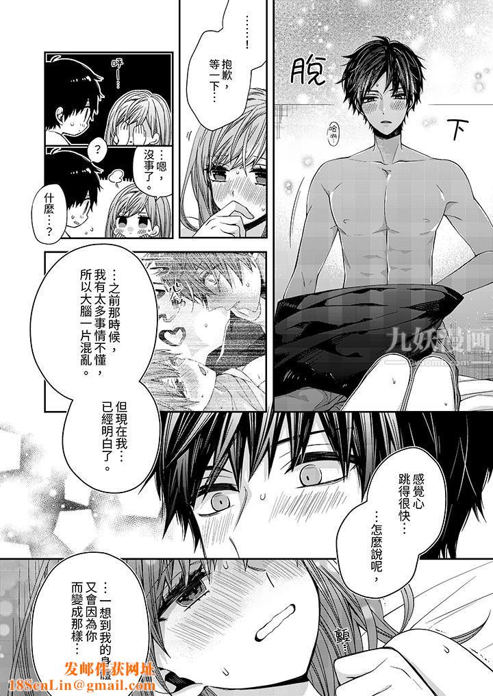 越过阳臺拥抱妳第6话