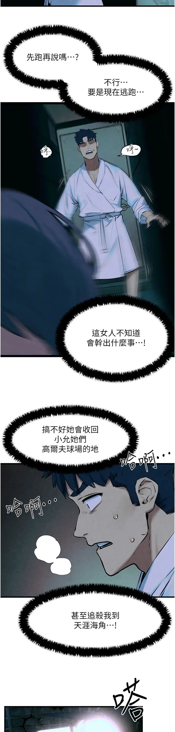 慾海交锋第24话-跪下，死破麻