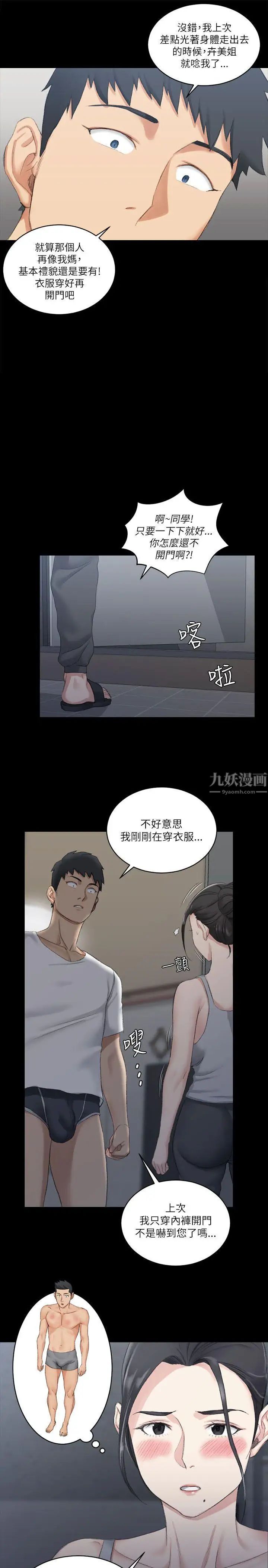 迎新小套房第22话-没穿内裤的管理员阿姨