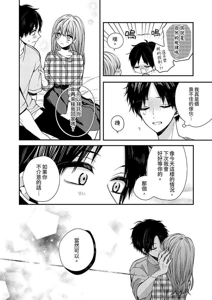 越过阳臺拥抱妳第10话