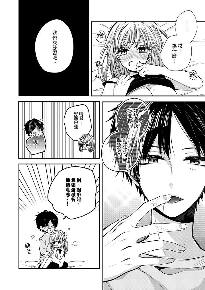 越过阳臺拥抱妳第10话