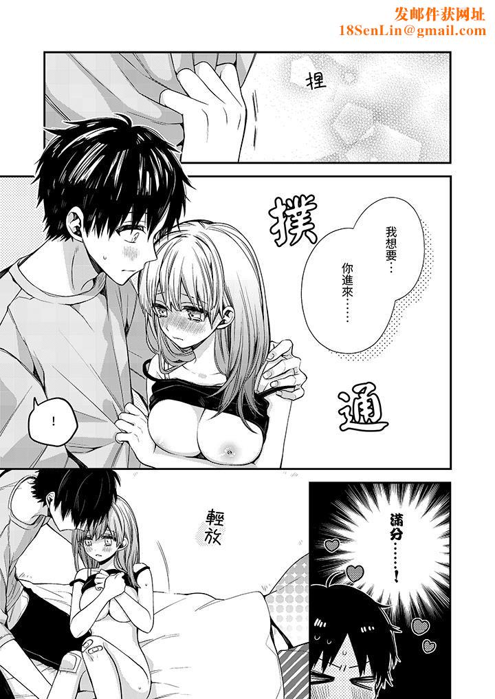 越过阳臺拥抱妳第10话