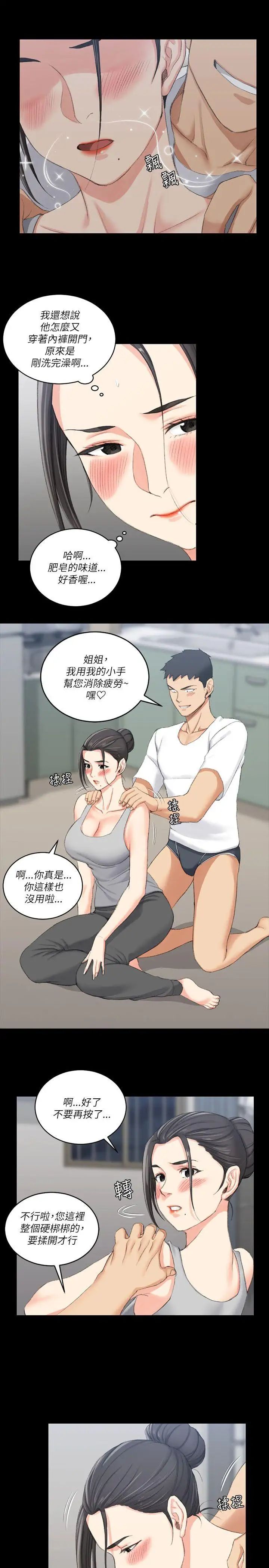 迎新小套房第23话-有夫之妇的滋味[01]