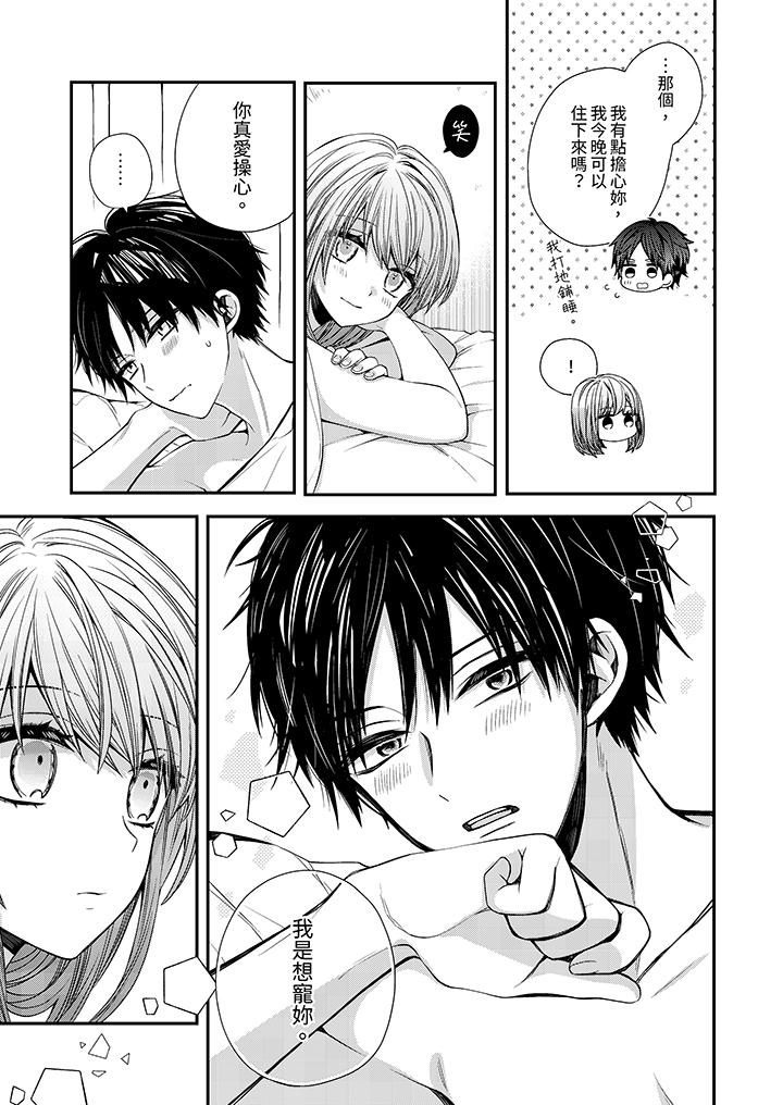 越过阳臺拥抱妳第10话