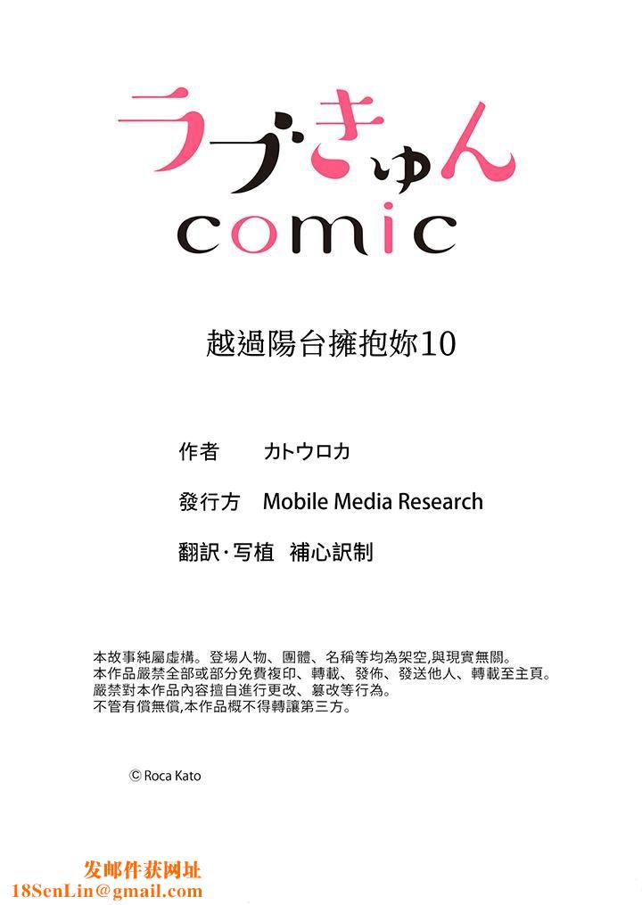 越过阳臺拥抱妳第10话