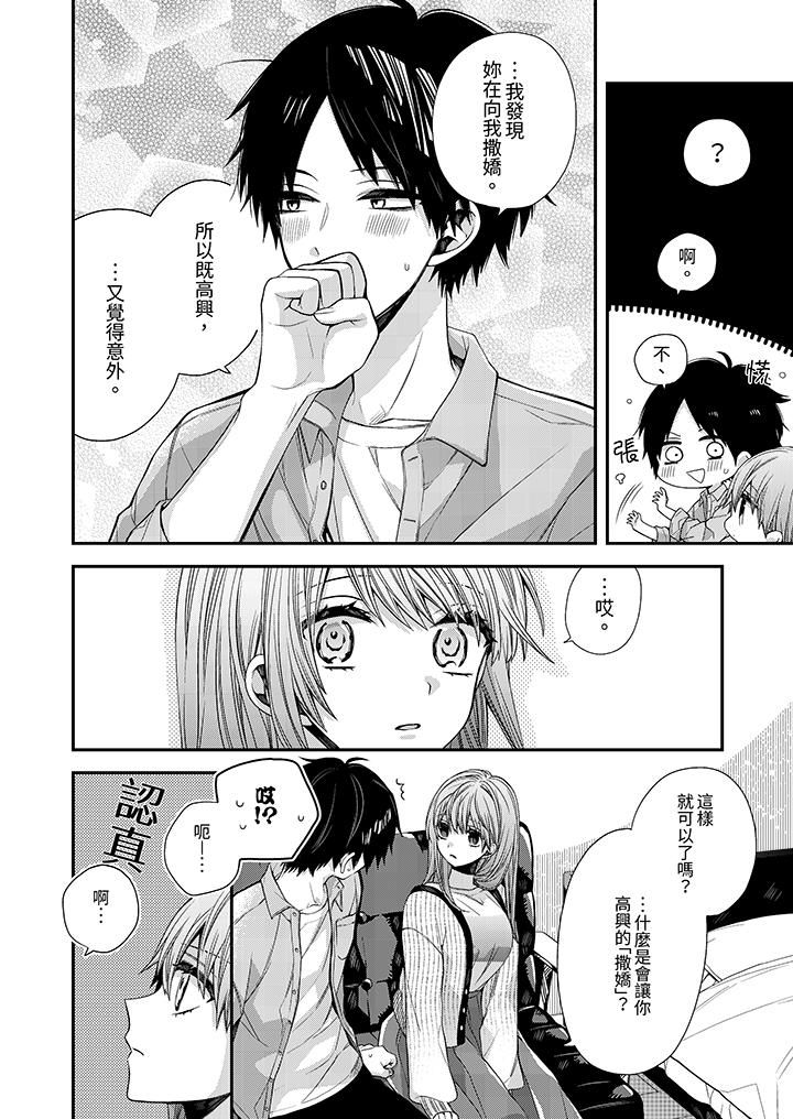 越过阳臺拥抱妳第11话