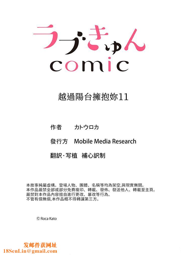 越过阳臺拥抱妳第11话