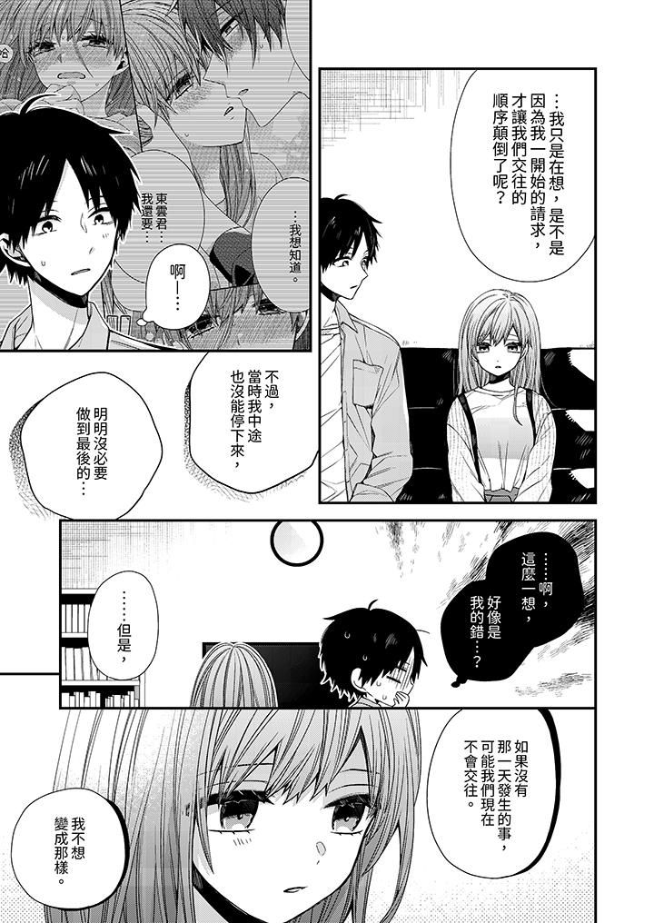 越过阳臺拥抱妳第12话