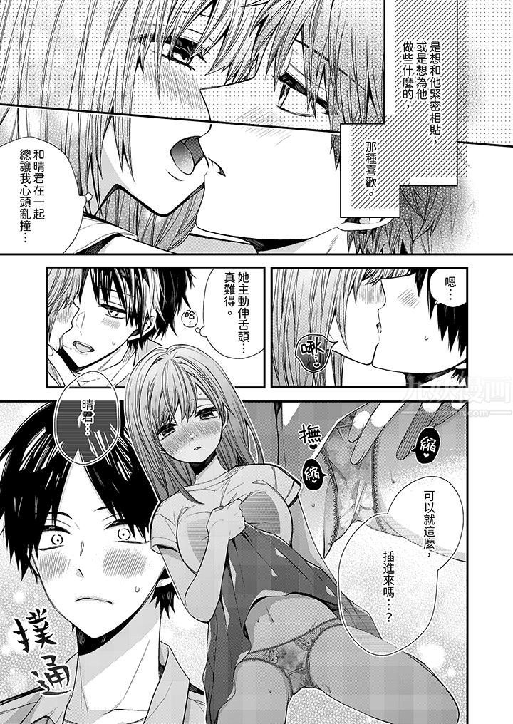 越过阳臺拥抱妳第12话