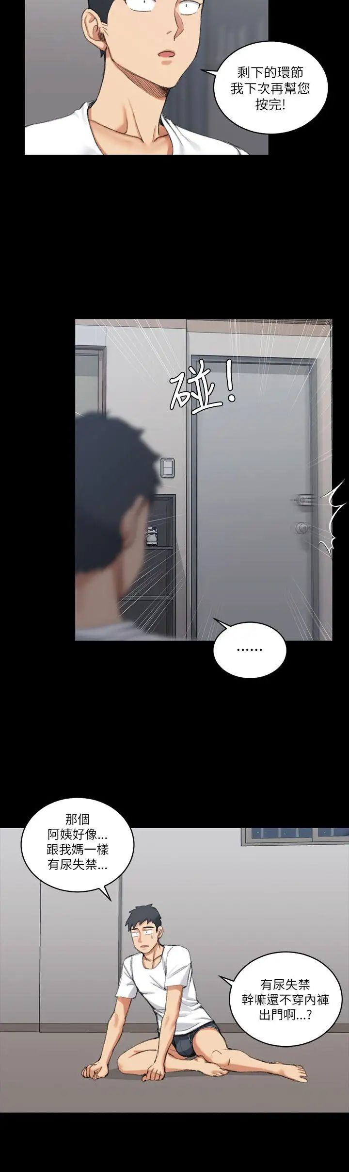 迎新小套房第24话-有夫之妇的滋味[02]