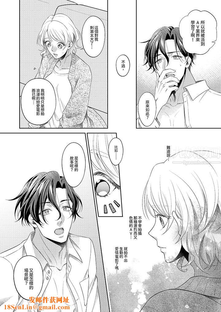 想不想体验专业的性爱？～甜蜜多汁的进攻弄到妳想要第1话