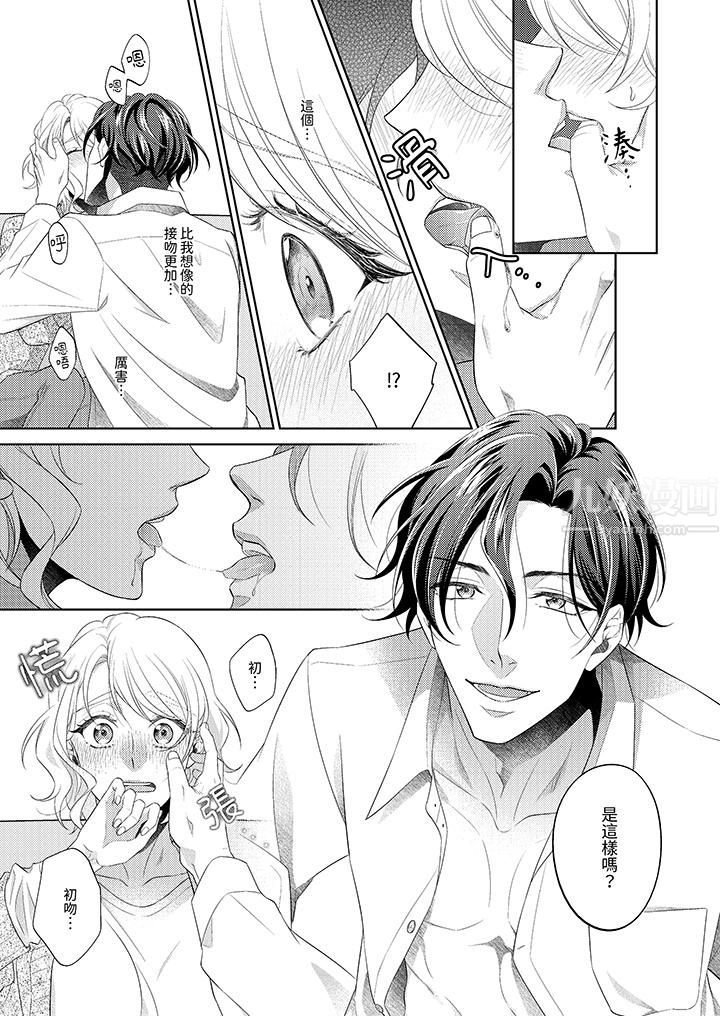 想不想体验专业的性爱?~甜蜜多汁的进攻弄到妳想要第2话
