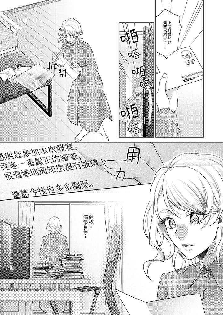 想不想体验专业的性爱？～甜蜜多汁的进攻弄到妳想要第5话