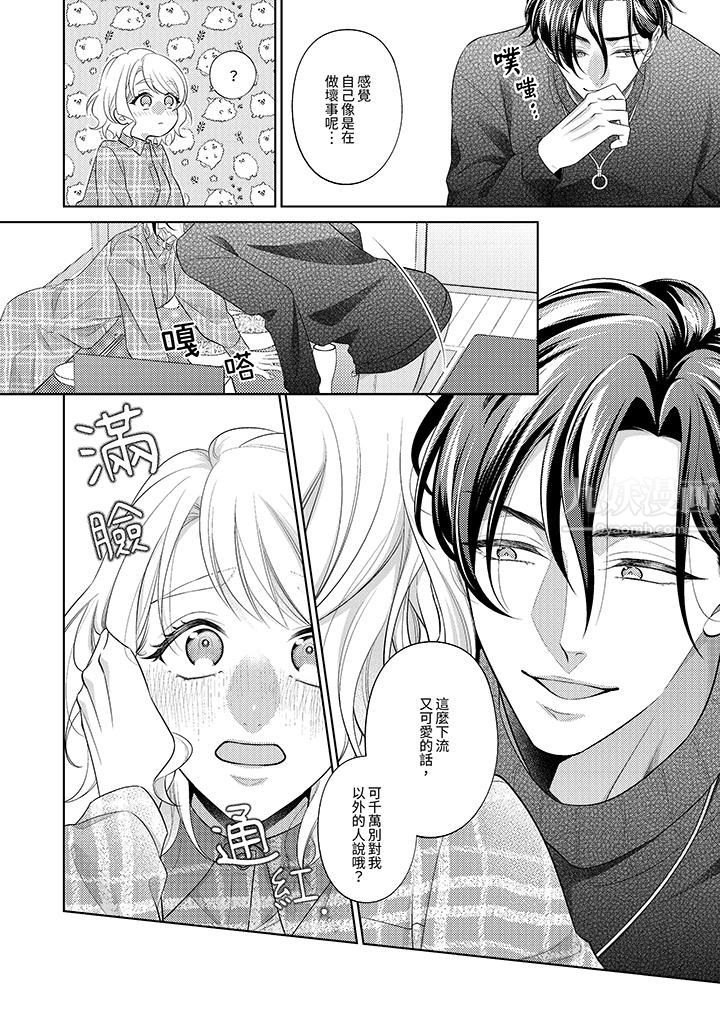 想不想体验专业的性爱？～甜蜜多汁的进攻弄到妳想要第5话