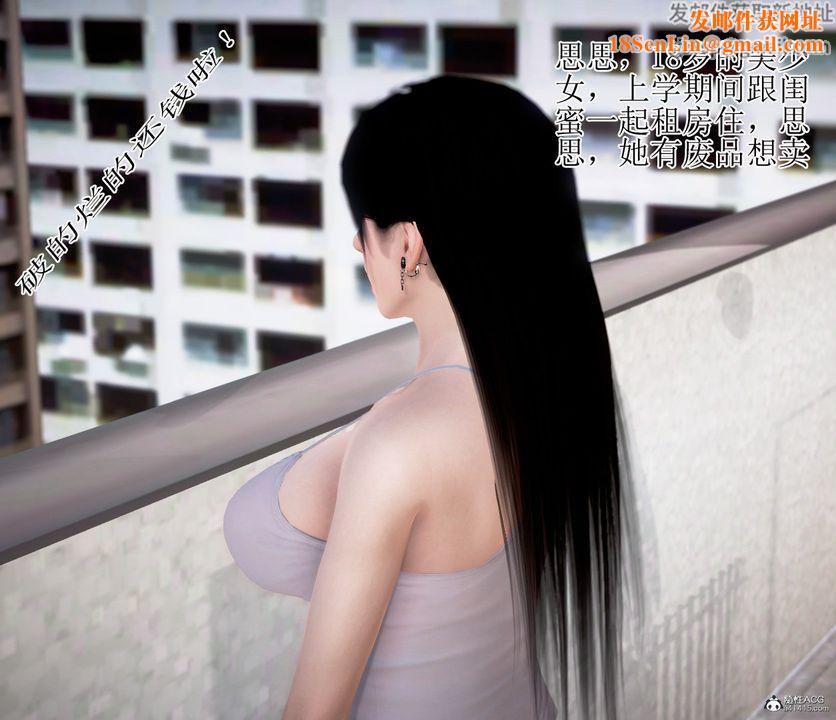 [3D]女友思思和王大爷第01话