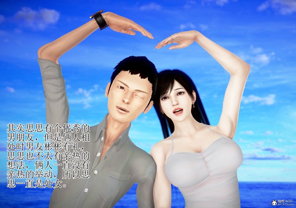 [3D]女友思思和王大爷第01话