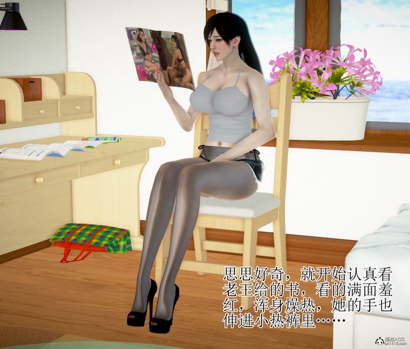 [3D]女友思思和王大爷第01话