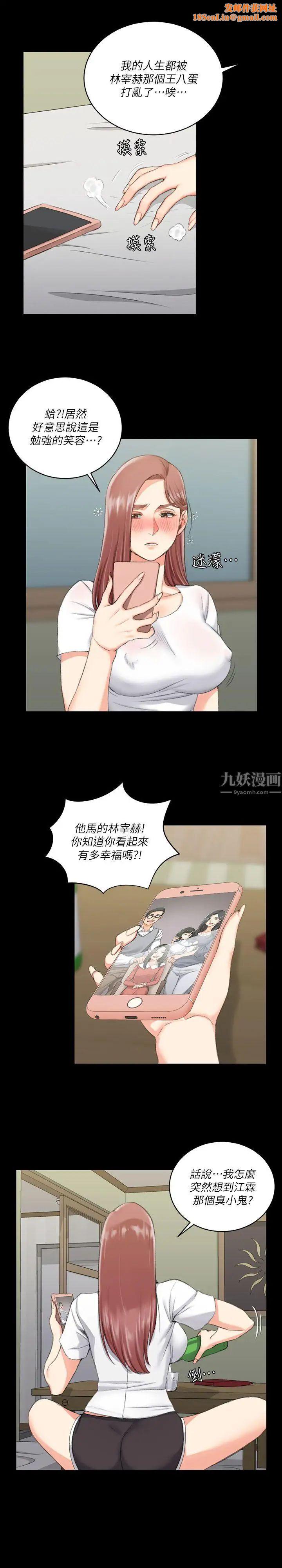 迎新小套房第28话-半夜找上门的女人