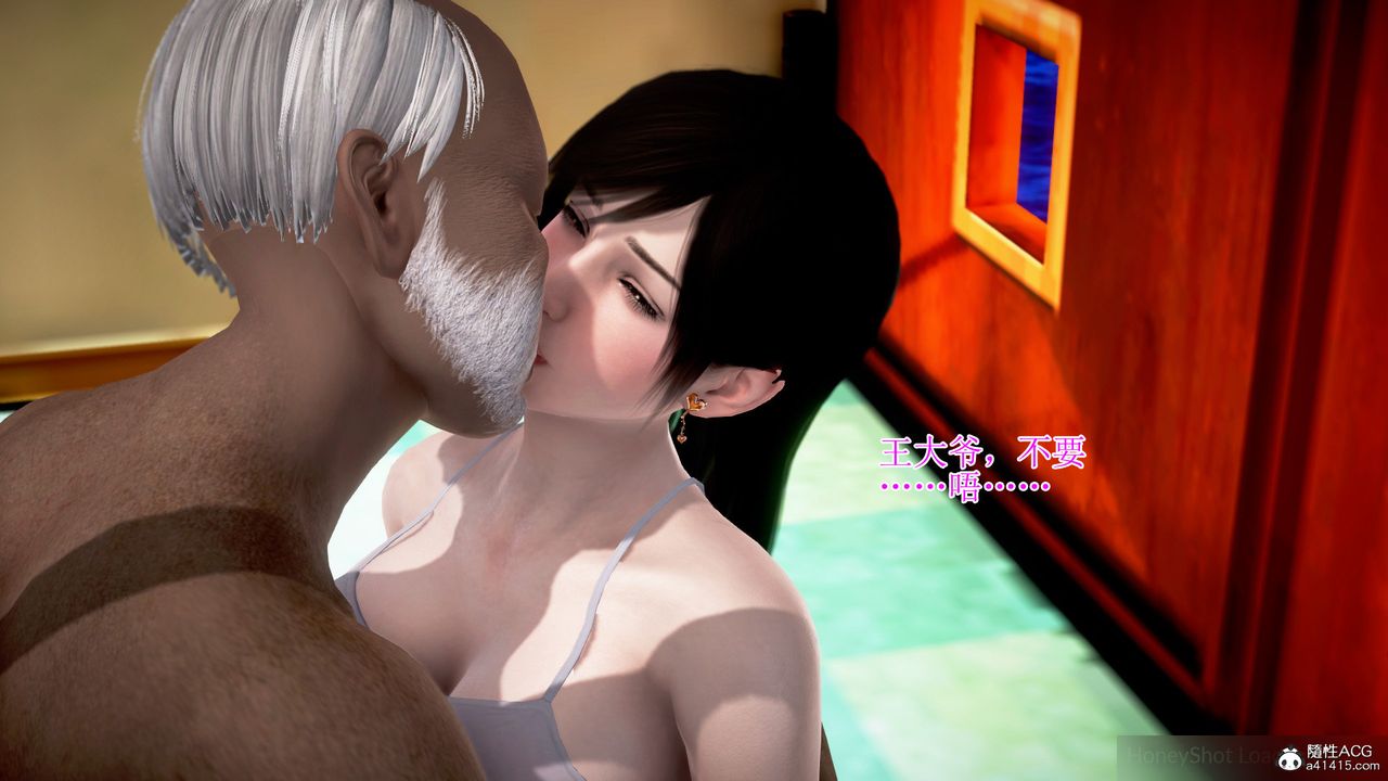 [3D]女友思思和王大爷第01话