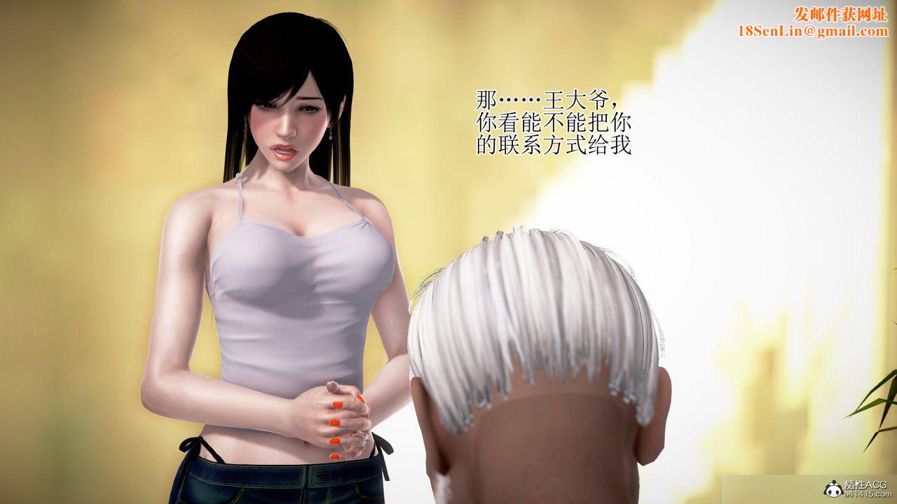 [3D]女友思思和王大爷第01话