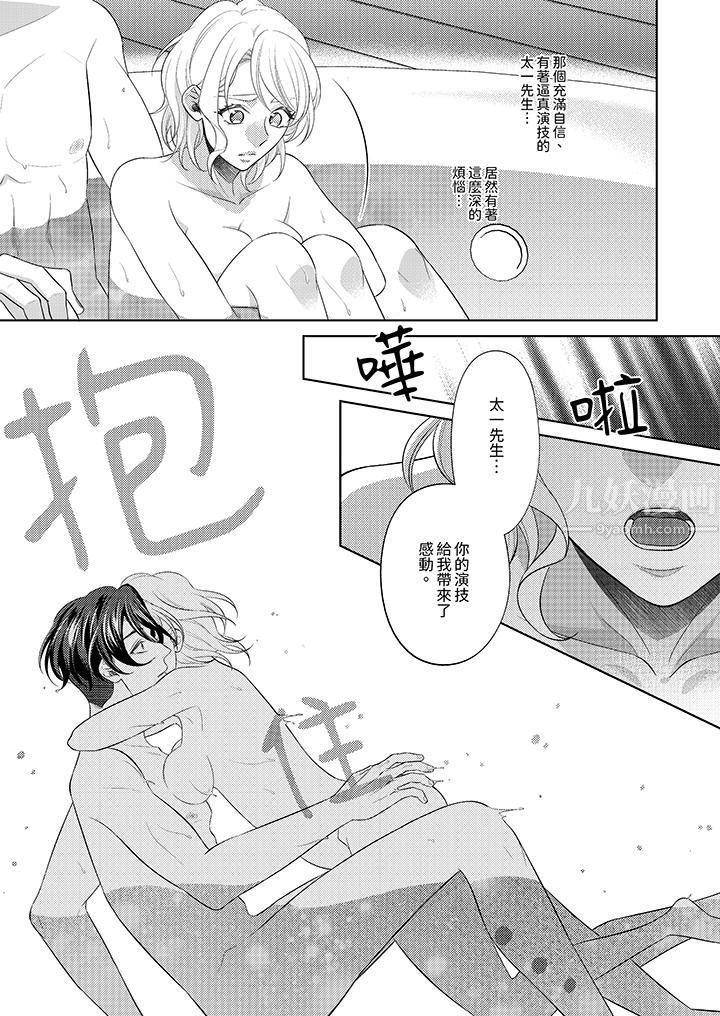 想不想体验专业的性爱?~甜蜜多汁的进攻弄到妳想要第8话