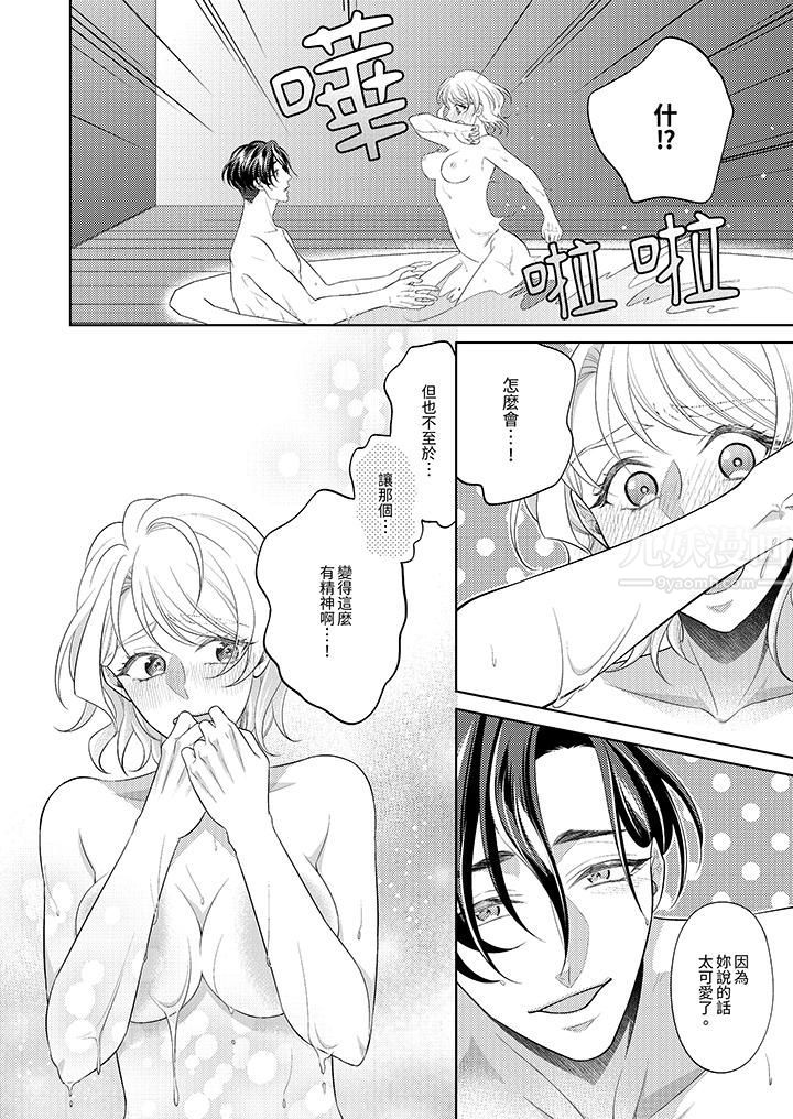 想不想体验专业的性爱？～甜蜜多汁的进攻弄到妳想要第8话