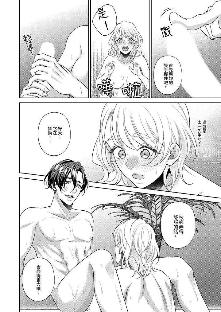 想不想体验专业的性爱?~甜蜜多汁的进攻弄到妳想要第9话