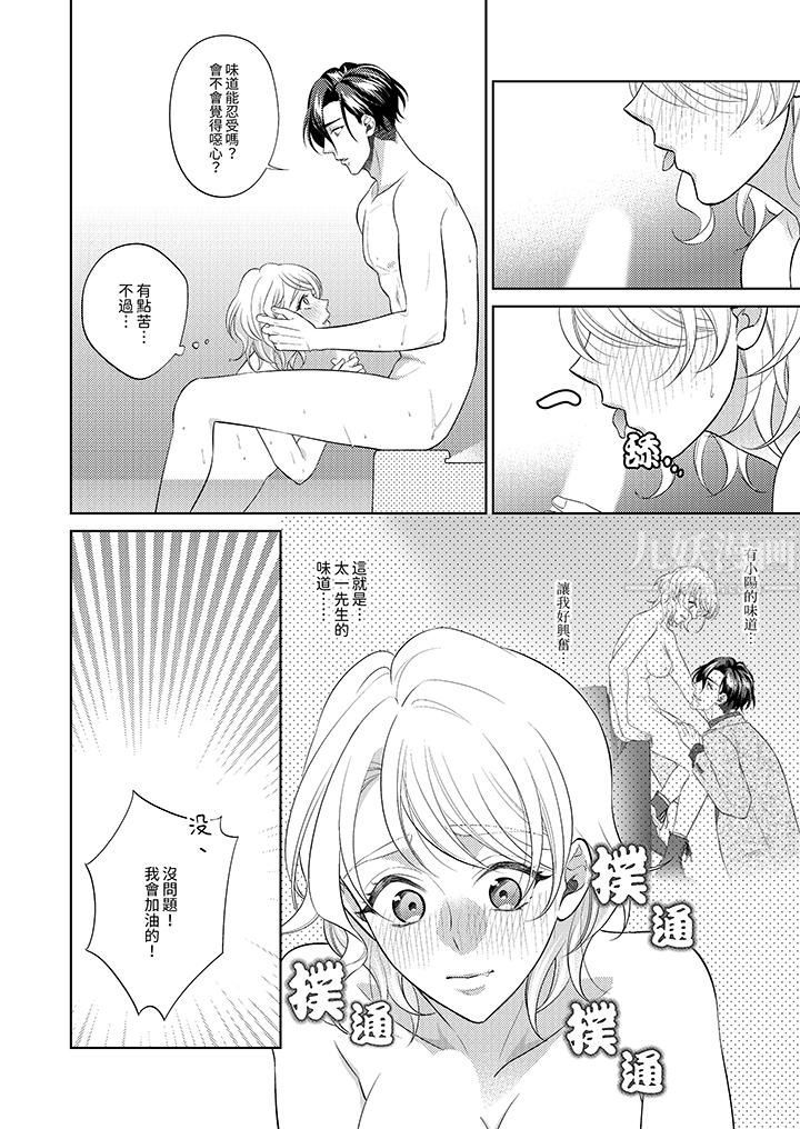 想不想体验专业的性爱?~甜蜜多汁的进攻弄到妳想要第9话