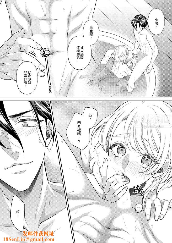 想不想体验专业的性爱?~甜蜜多汁的进攻弄到妳想要第9话