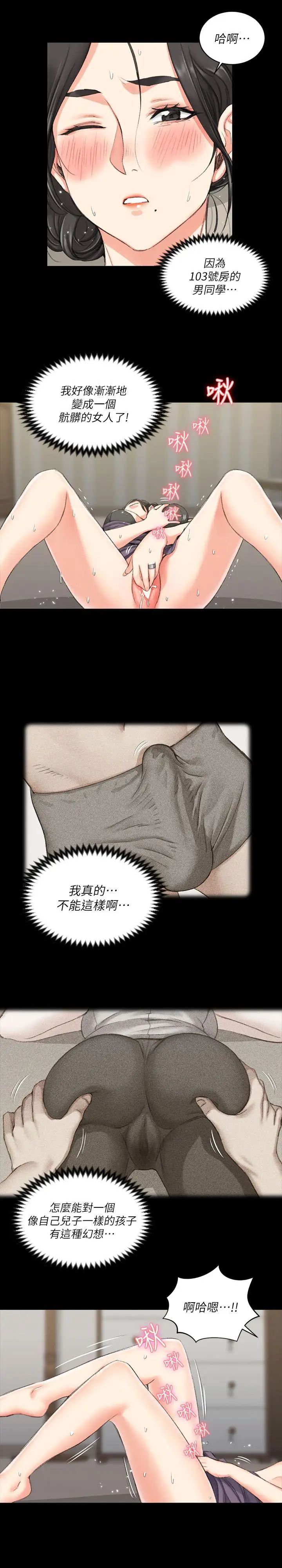 迎新小套房第29话-一夜间涌进的三个女人